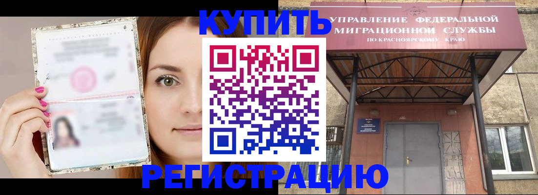 прописка ребенка в Чулыме