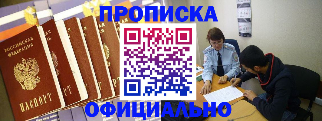 прописка 2025 в Чулыме